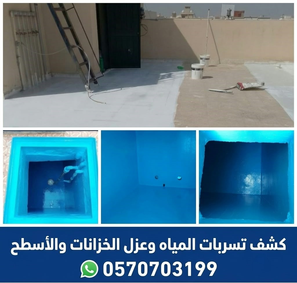 خزانات المياه فوق سطح منزل في السعودية — خدمات كشف التسربات والعزل